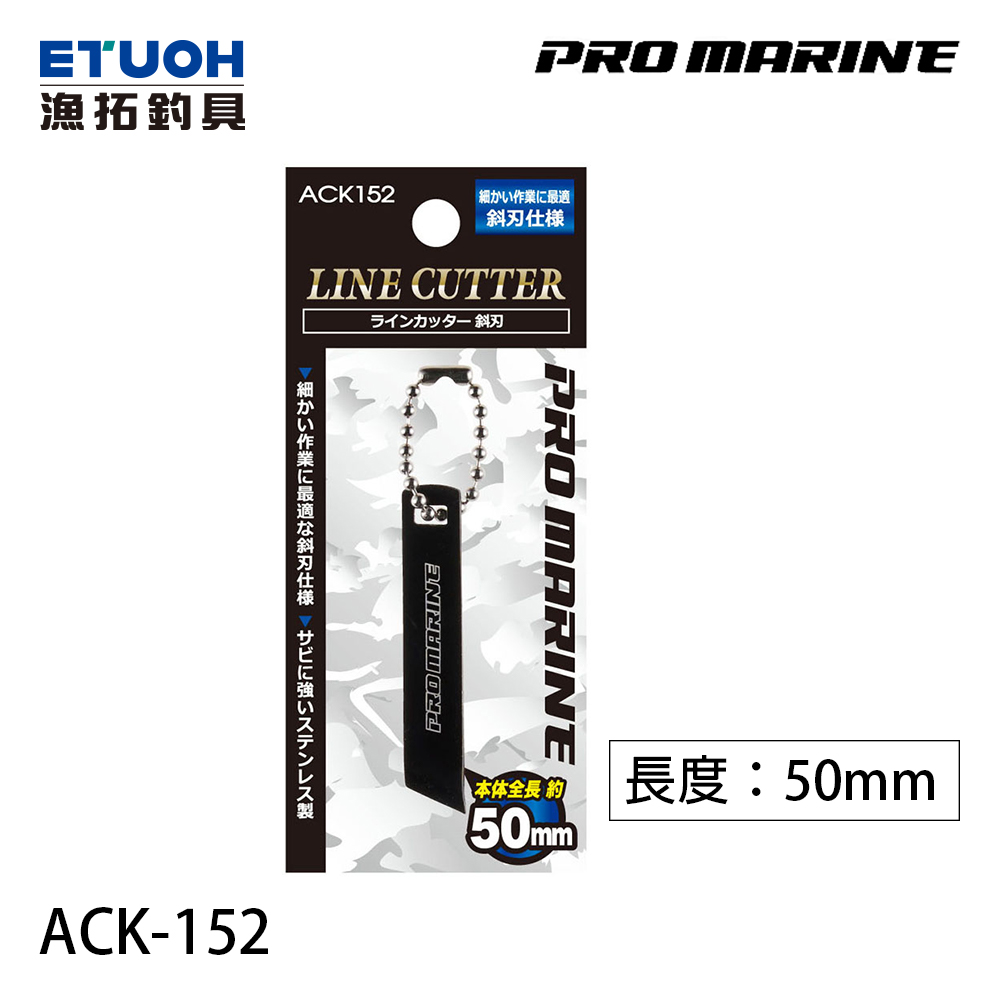 PRO MARINE ACK-152 斜刃 [子線剪]